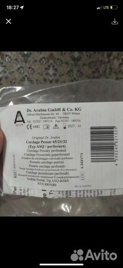 Акушерский пессарий доктор арабин