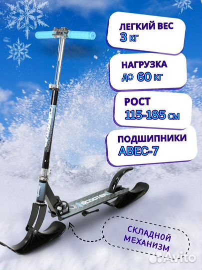 Самокат снегокат