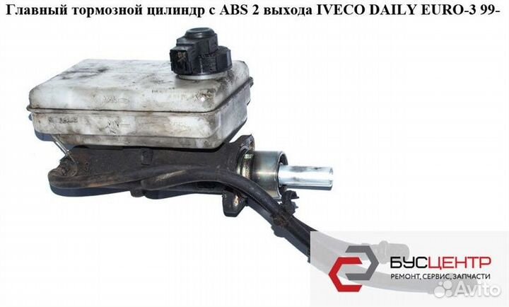 Главный тормозной цилиндр Ивеко Дейли 00-11 год