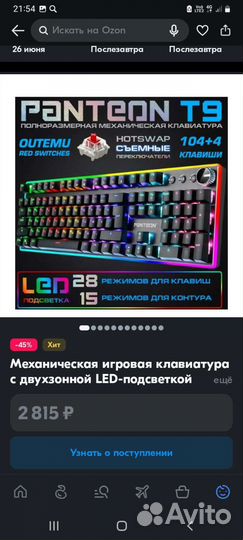 Клавиатура