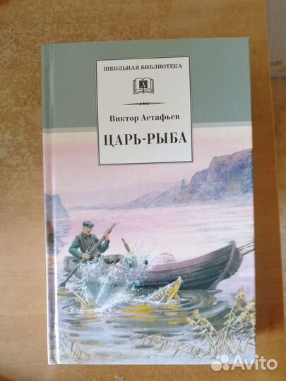 Виктор Астафьев 