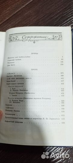 Том 2 собраний сочинения М.Ю. Лермонтова