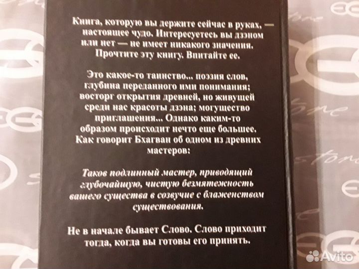 Книги Ошо Раджниш и Рамачарака