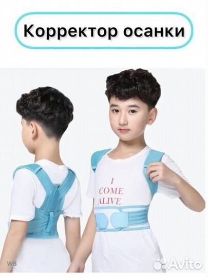 Корректор осанки детский