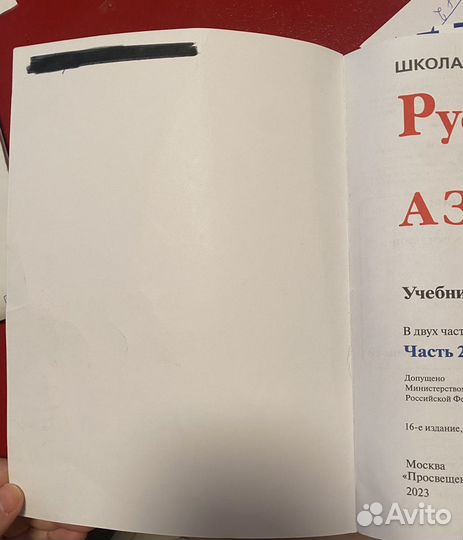 Учебник 1 класс школа России Азбука 2 часть