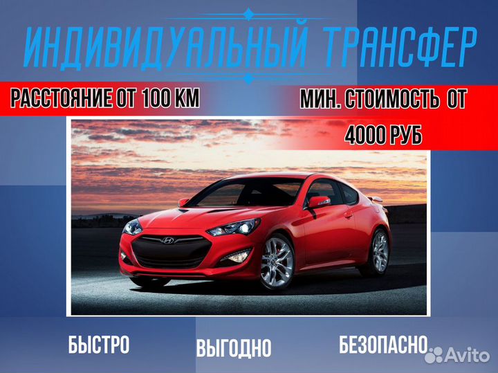 Междугороднее такси трансфер межгород
