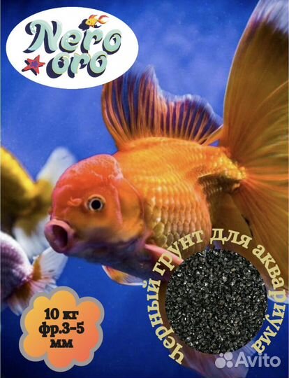 Грунт для аквариума, террариума черный