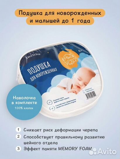 Подушка для новорожденных