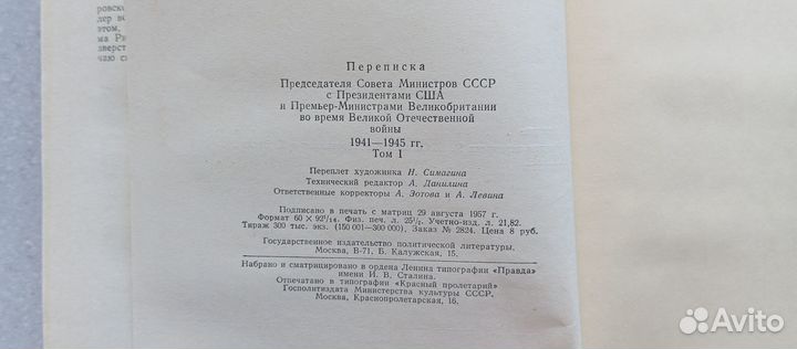 Переписка Председателя СССР с Президентами США