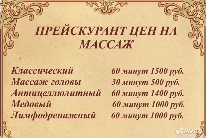 Массаж на дому