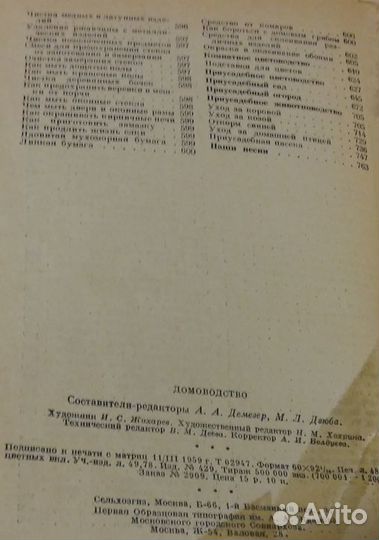 Домоводство 1959 год СССР 776 страниц