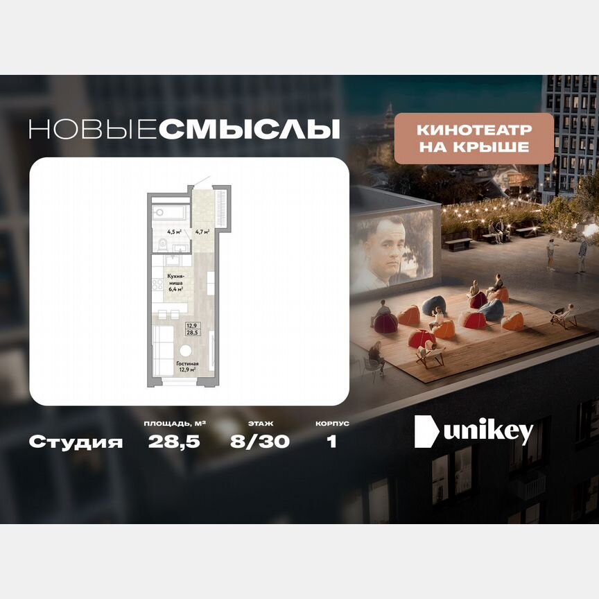Квартира-студия, 28,5 м², 8/30 эт.