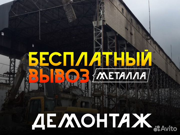 Демонтаж металлоконструкций резка металла