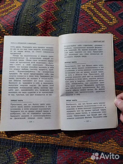 Книга чакры