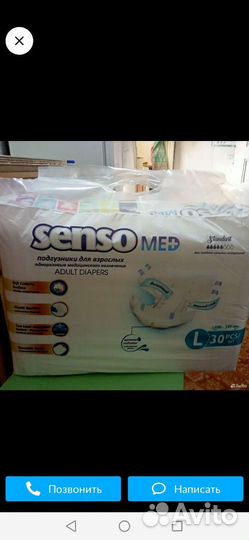 Памперсы для взрослых 3 размер L