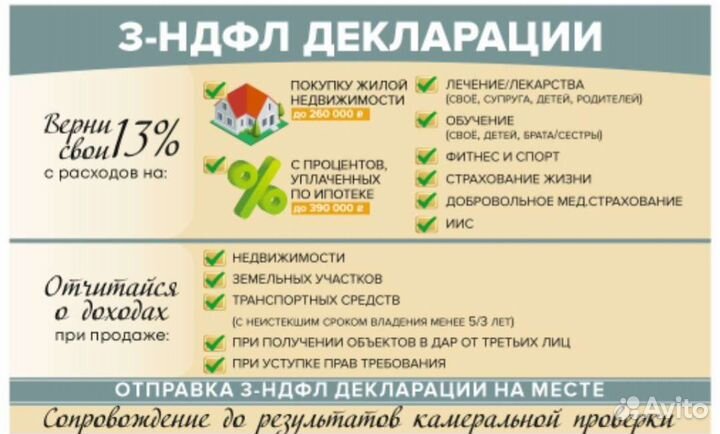 Заполнение 3-ндфл декларации/требования/акты