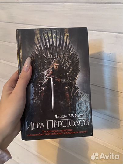 Книга игра престолов