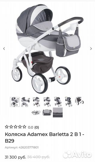 Коляска адмамекс барлетта 2в1