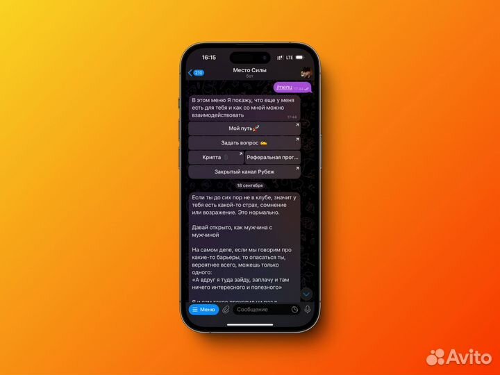 Разработка чат-бота