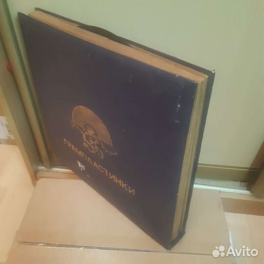 Альбом для грампластинок