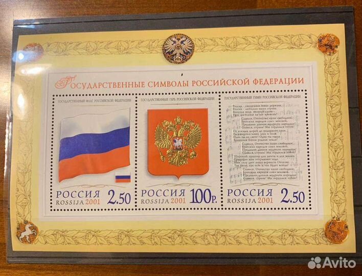 Почтовый блок 