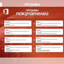 Microsoft Office 2016 2019 2021 windows и macOS