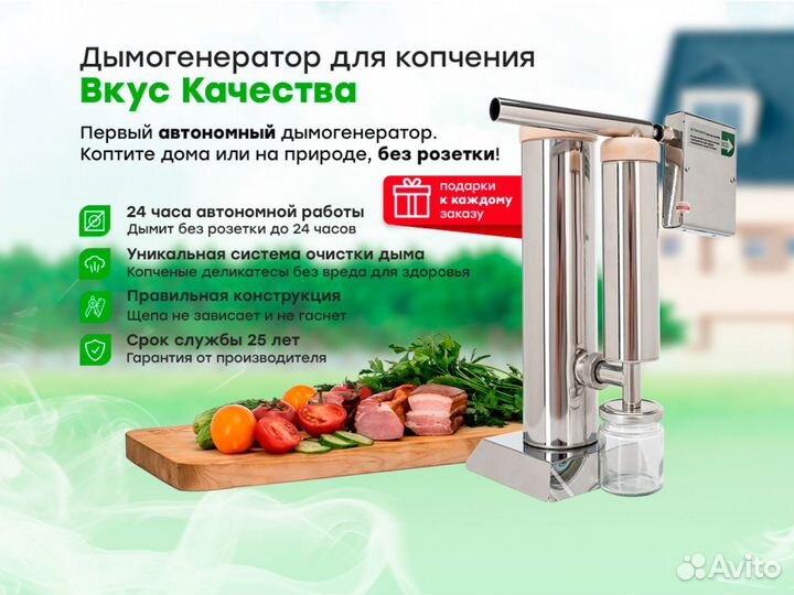 Дымогенератор Вкус качества - премиум