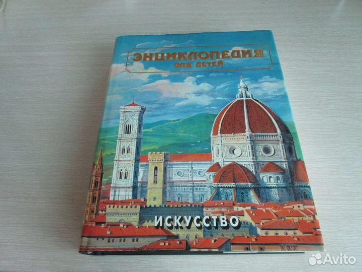 Детская энциклопедия Аванта плюс