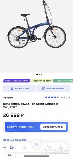 Велосипед складной stern compact 24