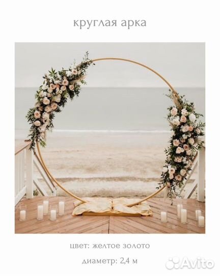 Аренда свадебных арок