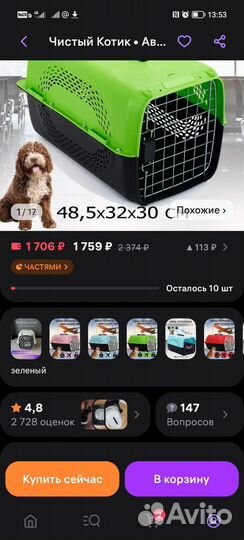 Переноска для животных