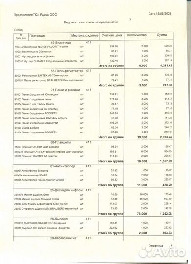 Канцтовары пакетом