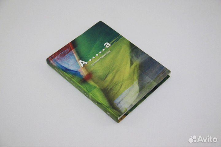 Гришковец. А.а