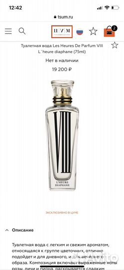 Туалетная вода L'heure Diaphane Cartier