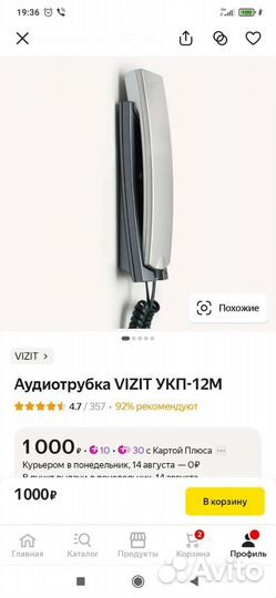 Трубка для домофона