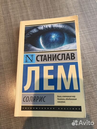 Станислав Лем 