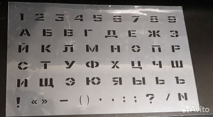 Трафареты, линейки СССР и др