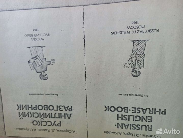 Русско-английский разговорник 1982г