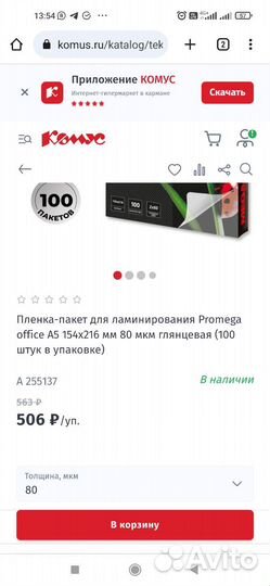 Плёнка для ламинирования А5 80 мкм ProMega 100 шт