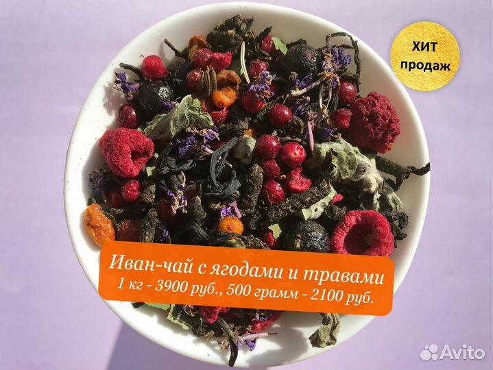 Иван-чай 1 килограмм новый урожай 2024 с ягодами