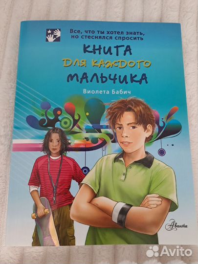 Книга для мальчиков