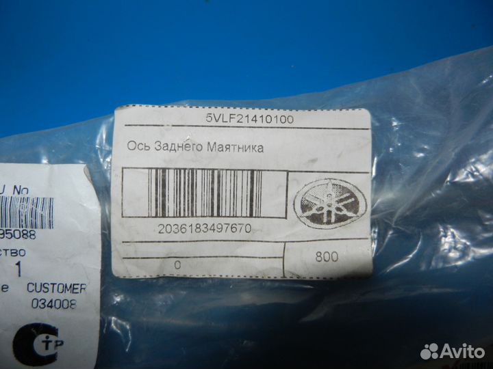 Ось заднего маятника 5vl-f2141-01 Yamaha YBR 125