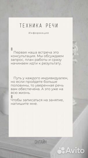 Логопед онлайн