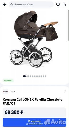 Коляска на ремнях 2 в 1 lonex parrilla