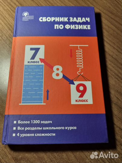 Сборник задач по физике 7 9 класс московкина