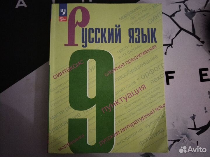 Учебник по русскому у языку 9 класс бархударов