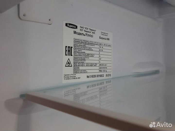 Холодильник Бирюса М6