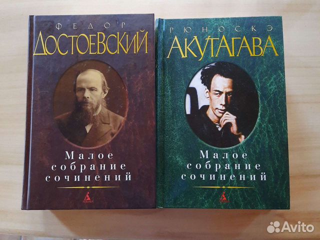 Достоевский Акугава
