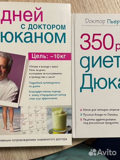 Книги доктора Пьера Дюкана