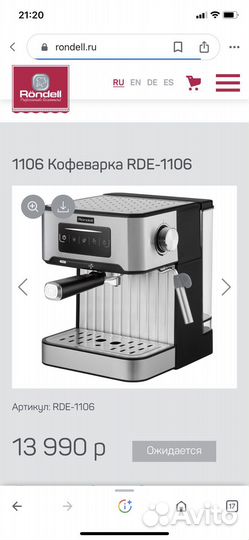 Кофеварка Rondel RDE-1106